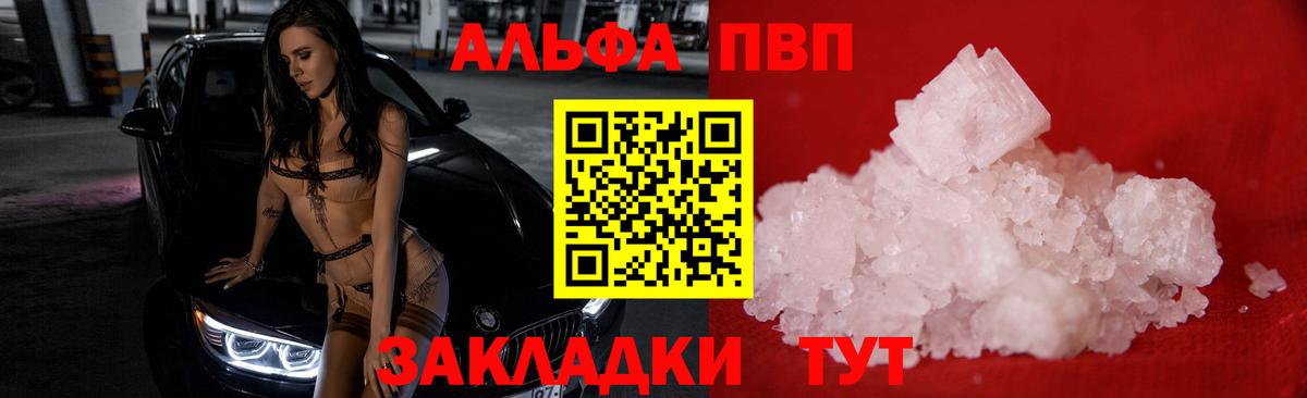 Новокузнецк  сколько стоит  А ПВП Соль  Вход с VPN  А ПВП мука  A PVP Соль 