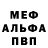 Меф кристаллы Zloy Tora