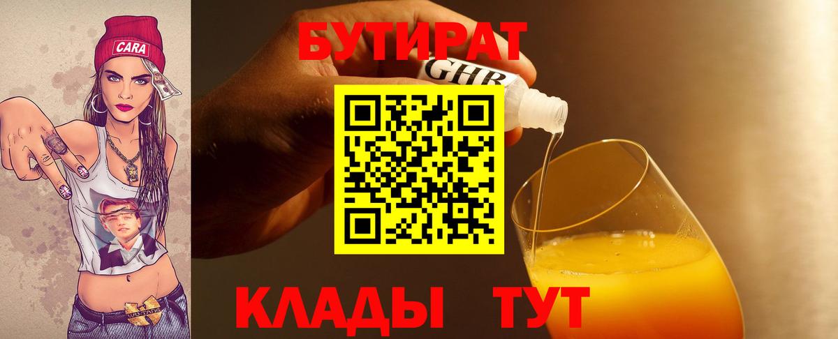 Бутират вода  Вход с VPN  Новокузнецк 