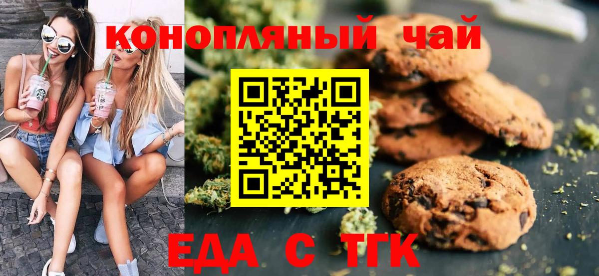 Печенье с ТГК конопля  Вход с VPN  Новокузнецк 