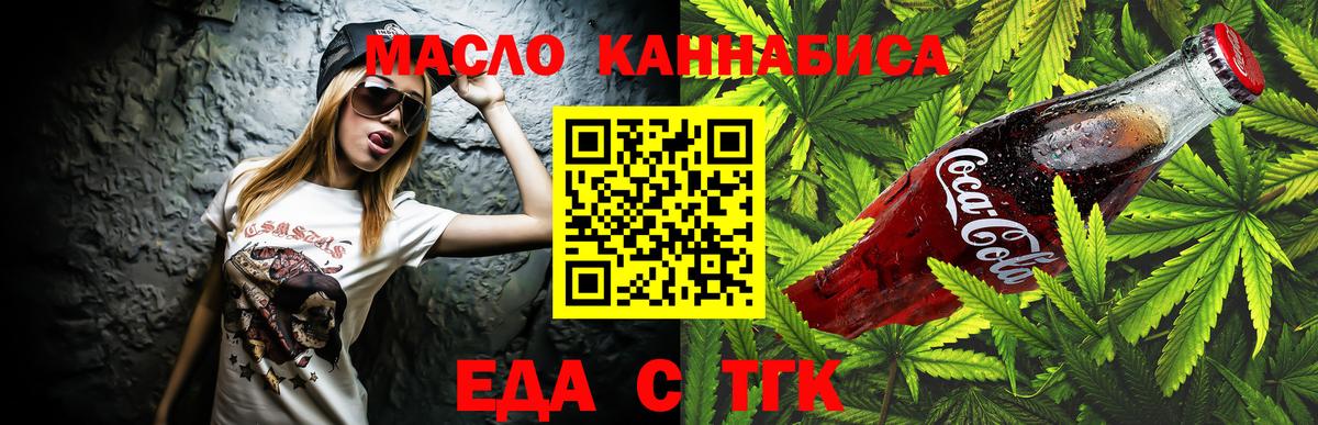 Еда ТГК марихуана Новокузнецк