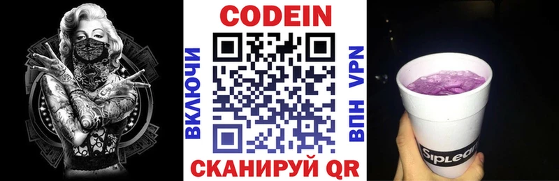 mega онион  Новокузнецк  Кодеин Purple Drank  купить наркотик 
