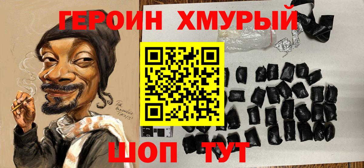 ГЕРОИН хмурый  ГЕРОИН  Новокузнецк  Вход с VPN 