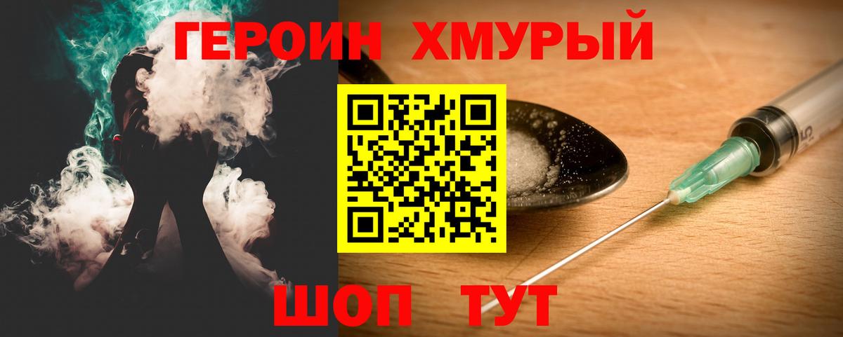 ГЕРОИН Heroin Новокузнецк