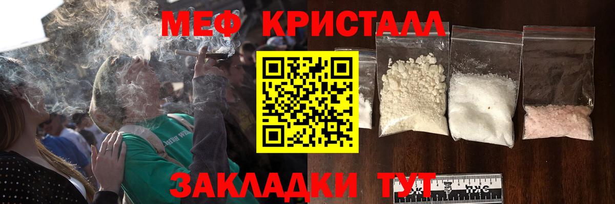 Меф кристаллы Новокузнецк