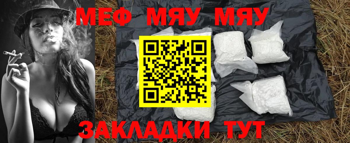 ссылка на мегу вход  Мефедрон мука  Вход с VPN  Мефедрон  МЯУ-МЯУ 4 MMC  Новокузнецк 