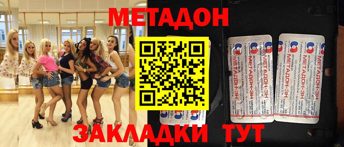Новокузнецк  МЕТАДОН мёд  Вход с VPN 