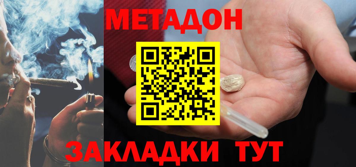 Метадон methadone Новокузнецк