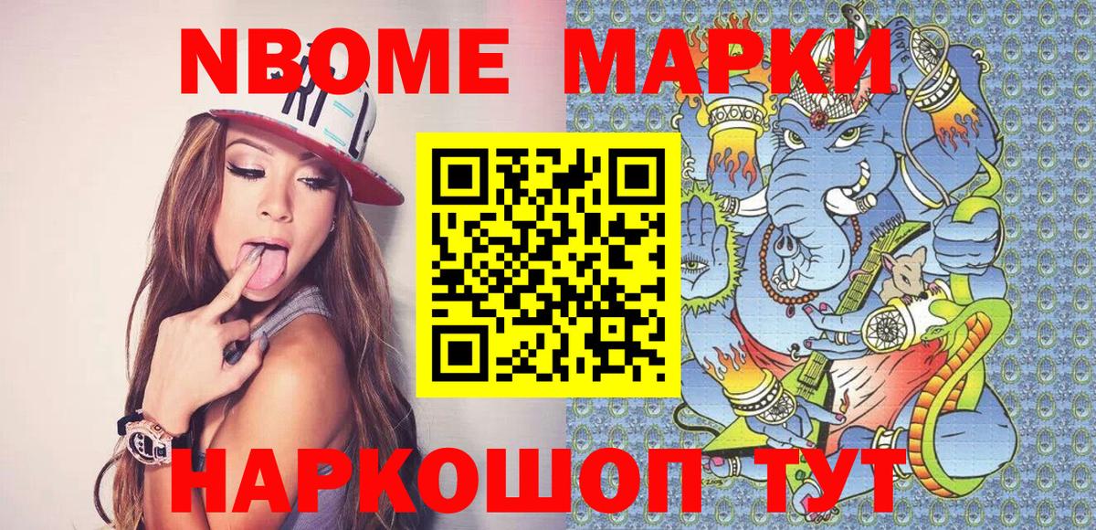 Марки NBOMe 1,5мг Новокузнецк